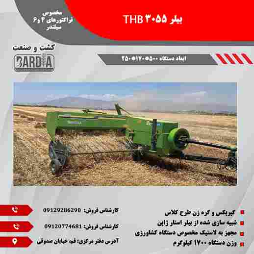 قیمت بیلر
